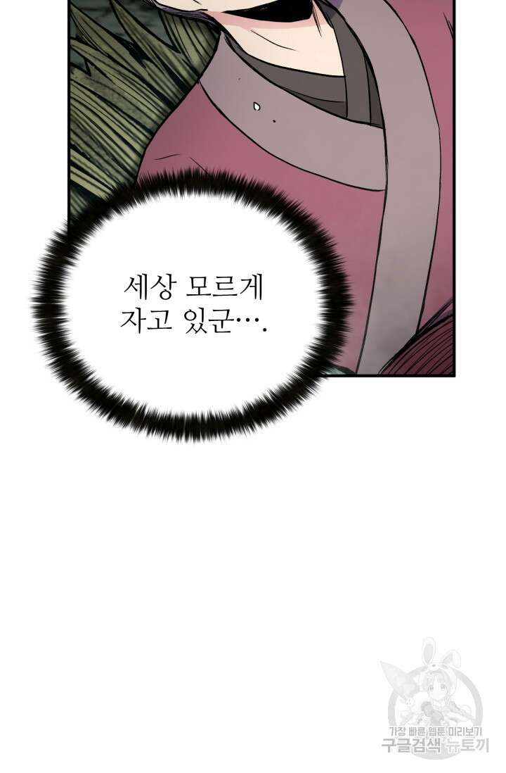무공서고의 주인 14화 13