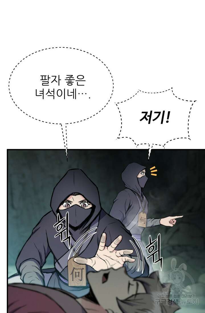 무공서고의 주인 14화 14