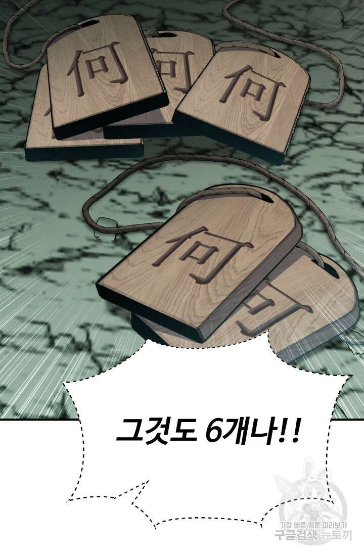 무공서고의 주인 14화 16