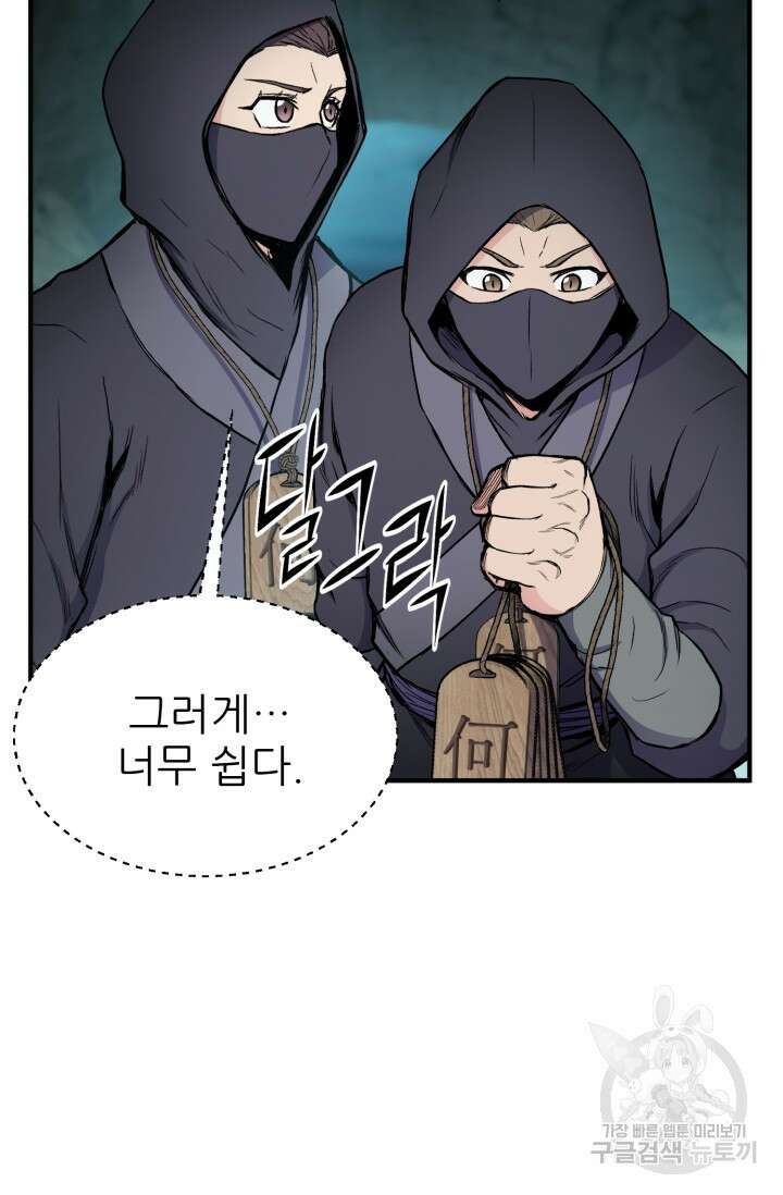 무공서고의 주인 14화 18