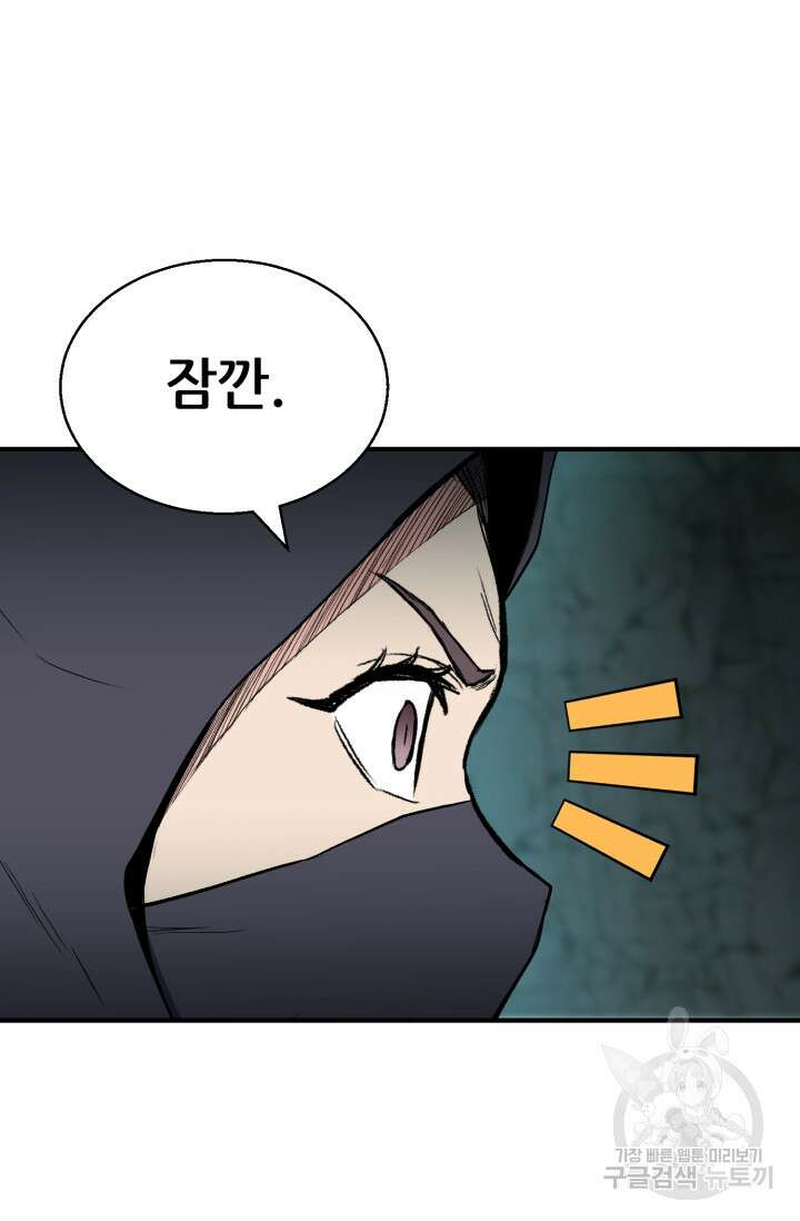 무공서고의 주인 14화 19