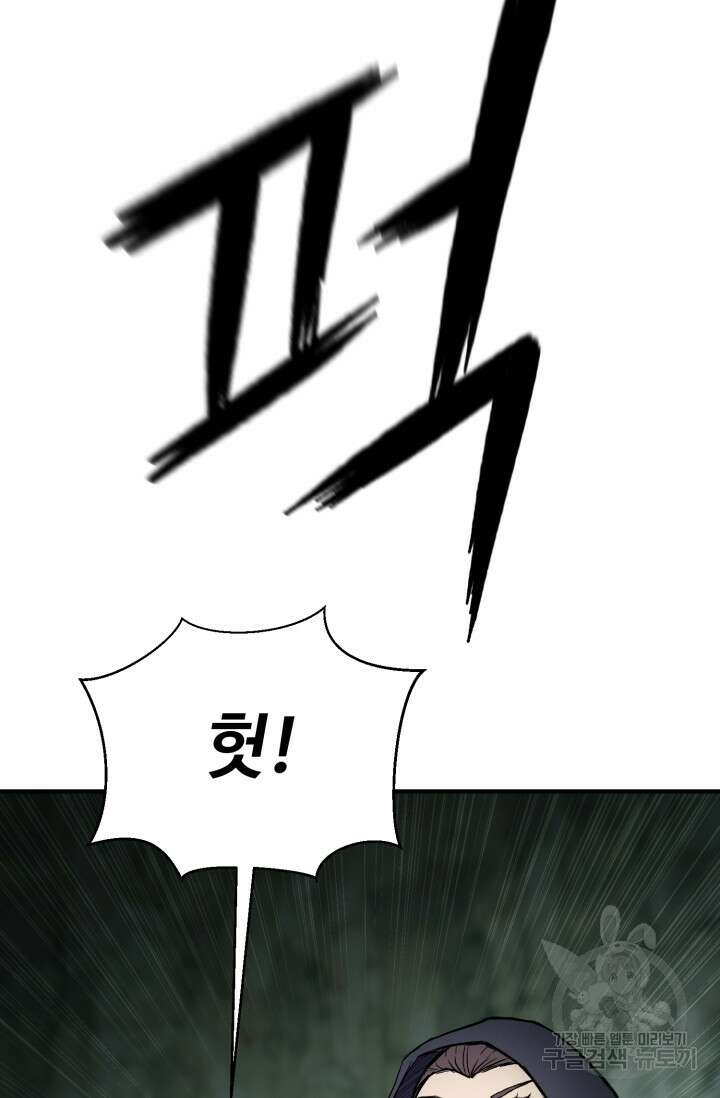 무공서고의 주인 14화 23