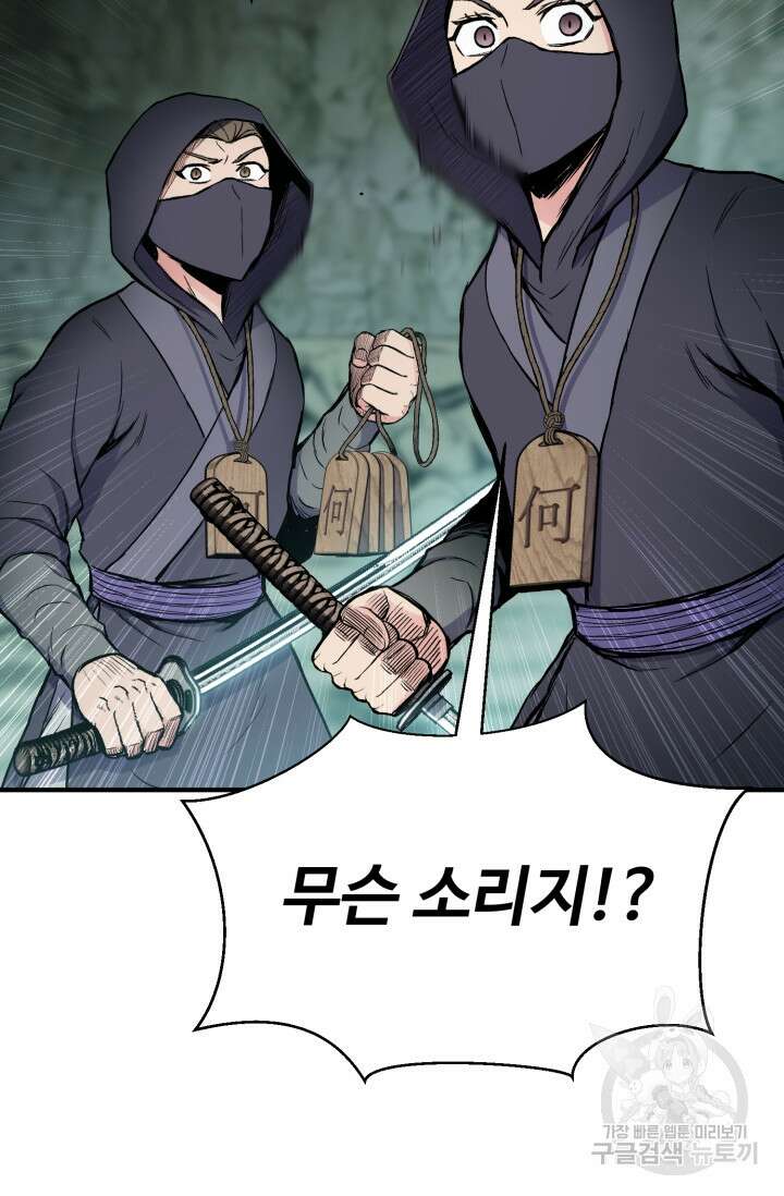 무공서고의 주인 14화 24
