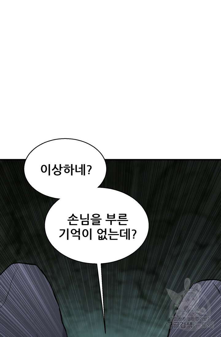 무공서고의 주인 14화 25
