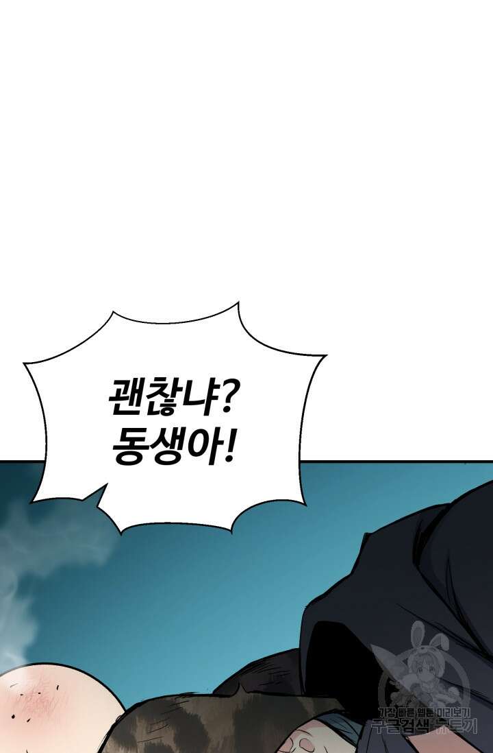 무공서고의 주인 14화 27