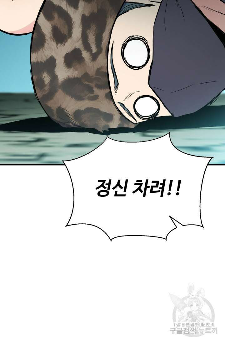 무공서고의 주인 14화 28