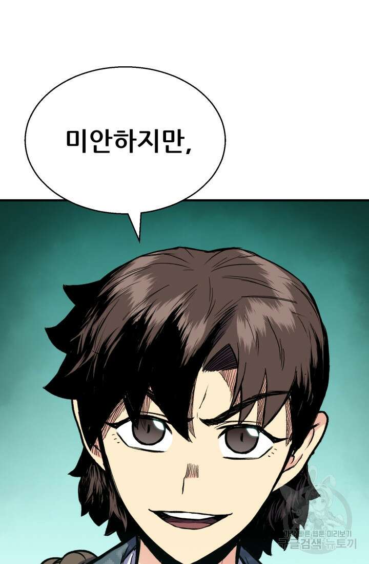무공서고의 주인 14화 29