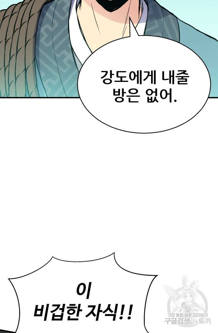 무공서고의 주인 14화 30