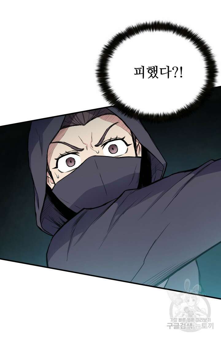 무공서고의 주인 14화 34
