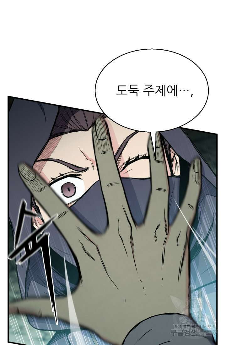 무공서고의 주인 14화 35