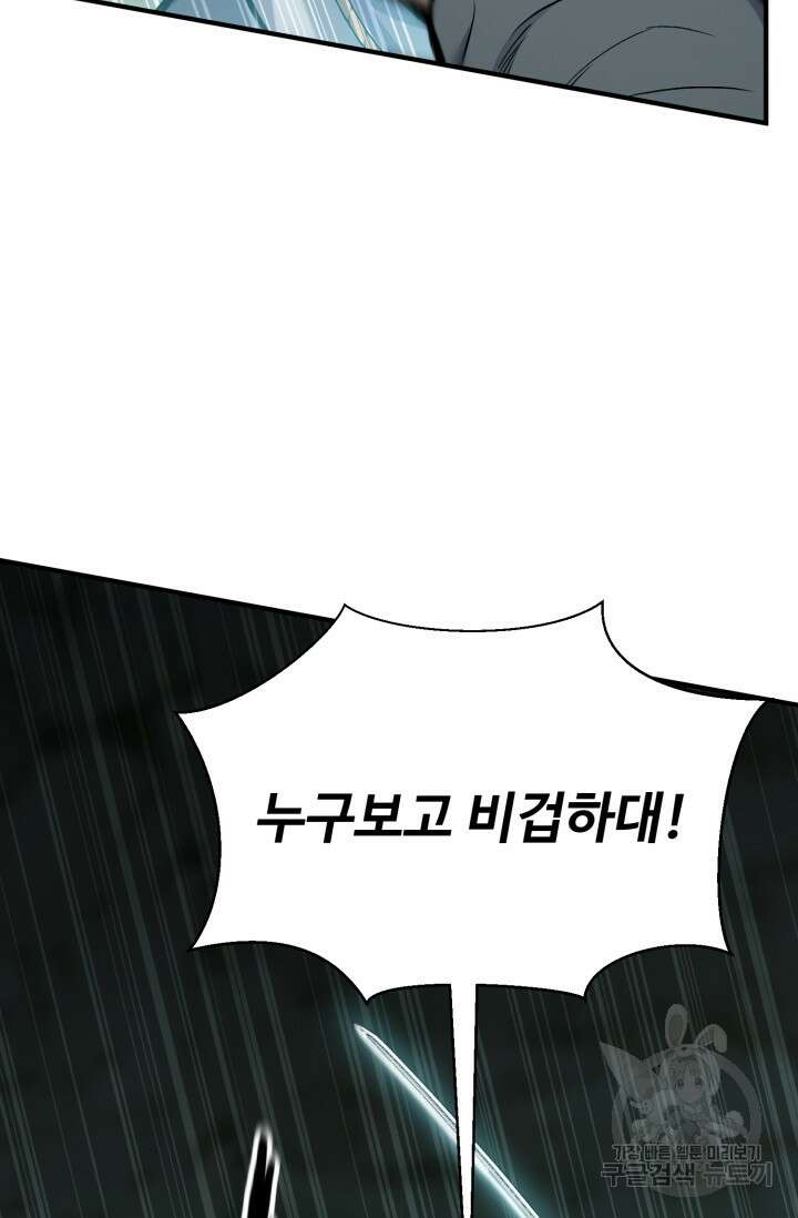 무공서고의 주인 14화 36