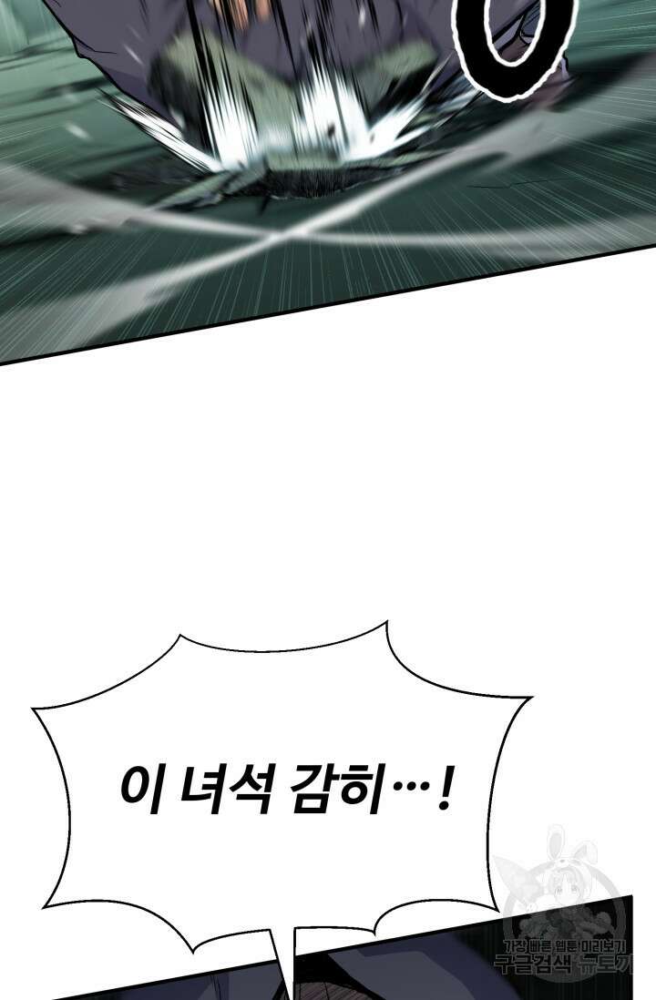 무공서고의 주인 14화 38