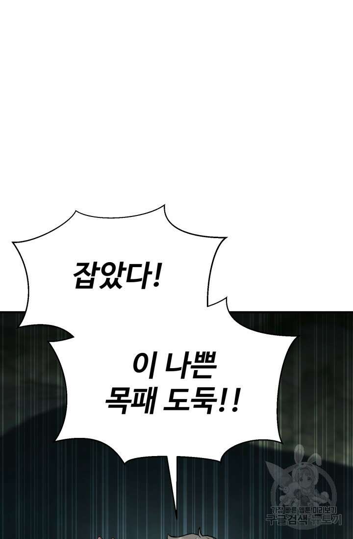 무공서고의 주인 14화 42