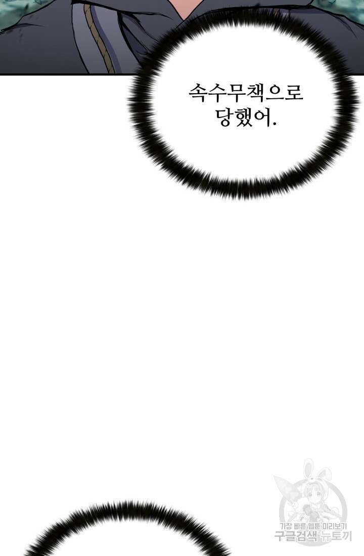 무공서고의 주인 14화 46