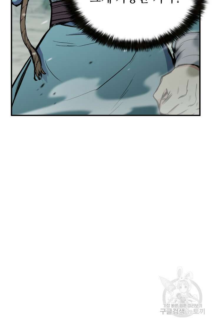 무공서고의 주인 14화 48