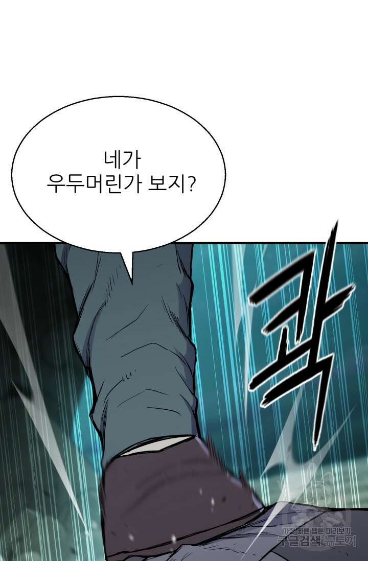 무공서고의 주인 14화 49