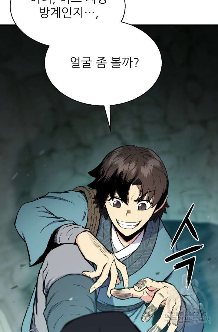 무공서고의 주인 14화 51