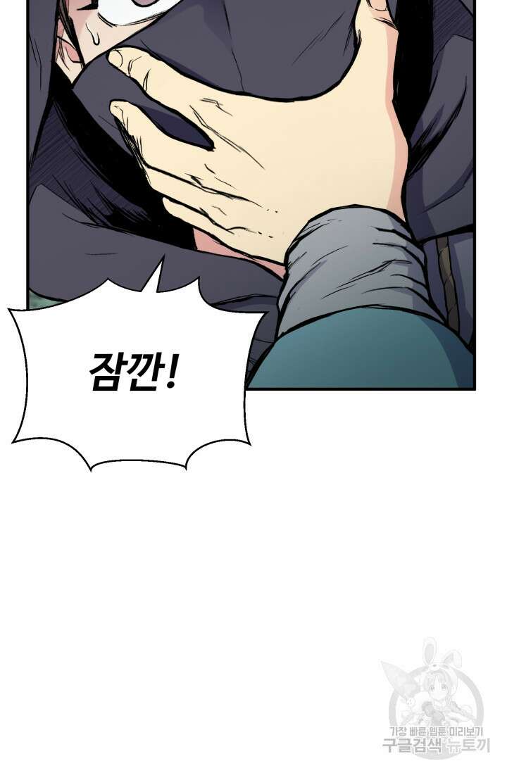 무공서고의 주인 14화 54