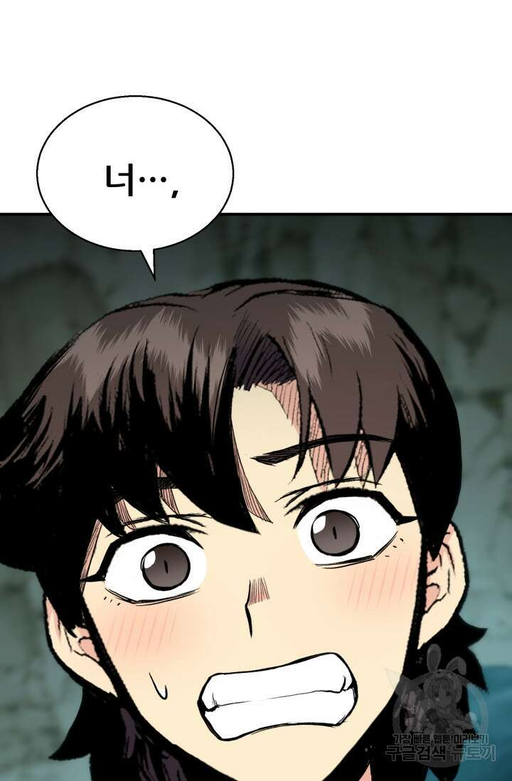 무공서고의 주인 14화 57