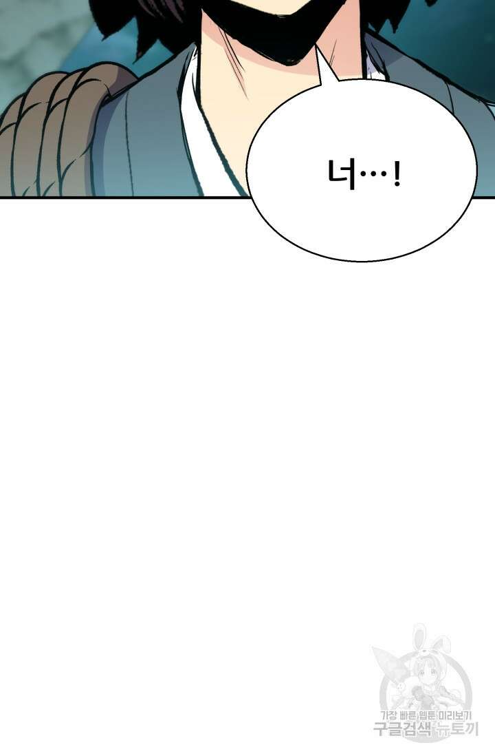 무공서고의 주인 14화 58