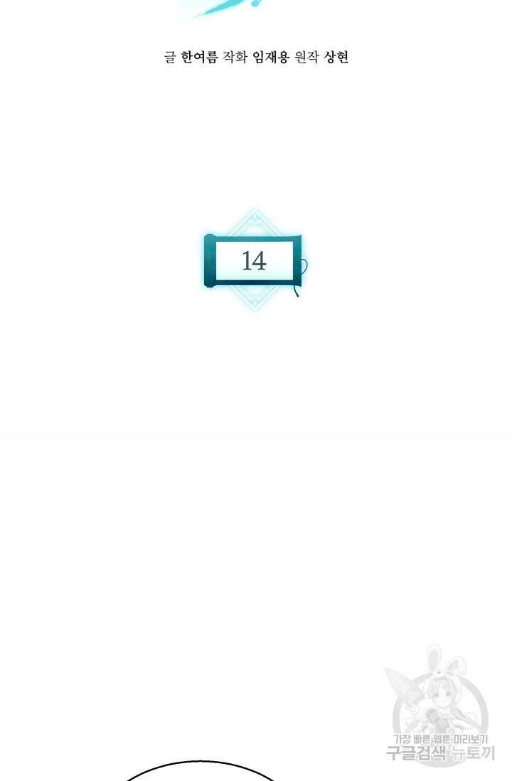 무공서고의 주인 14화 62