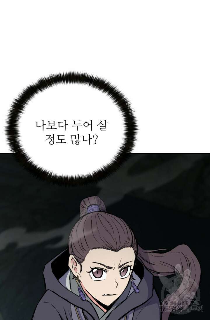 무공서고의 주인 14화 69