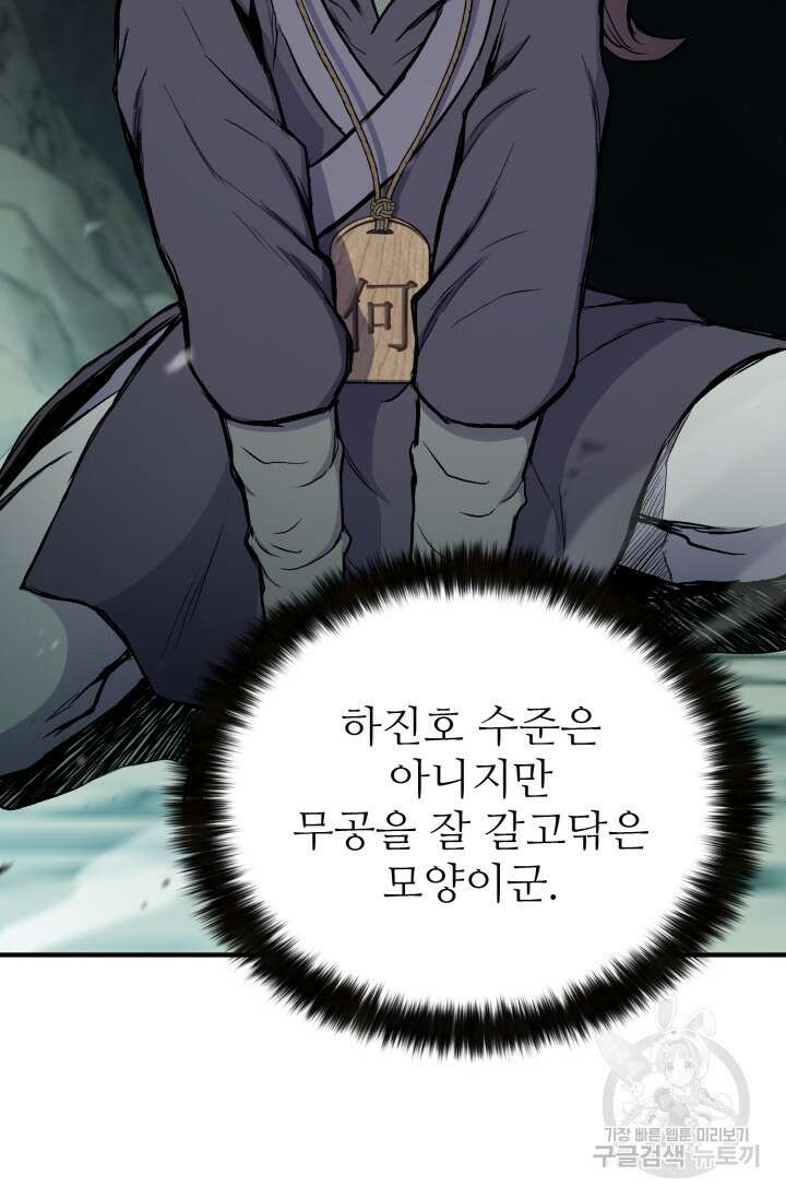 무공서고의 주인 14화 70