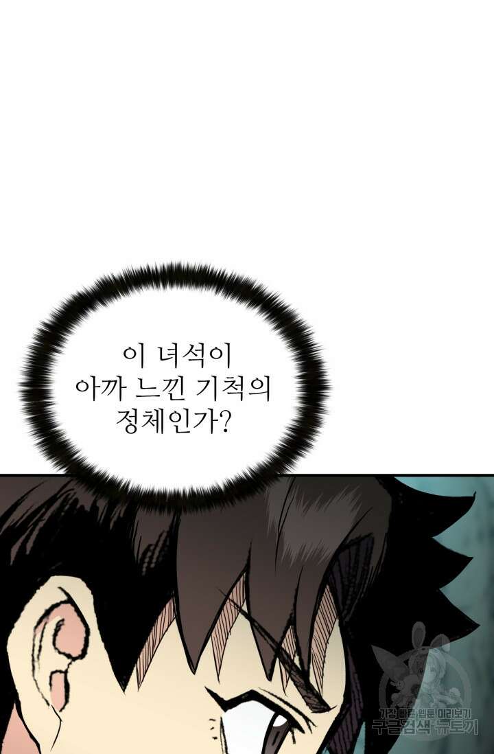 무공서고의 주인 14화 71