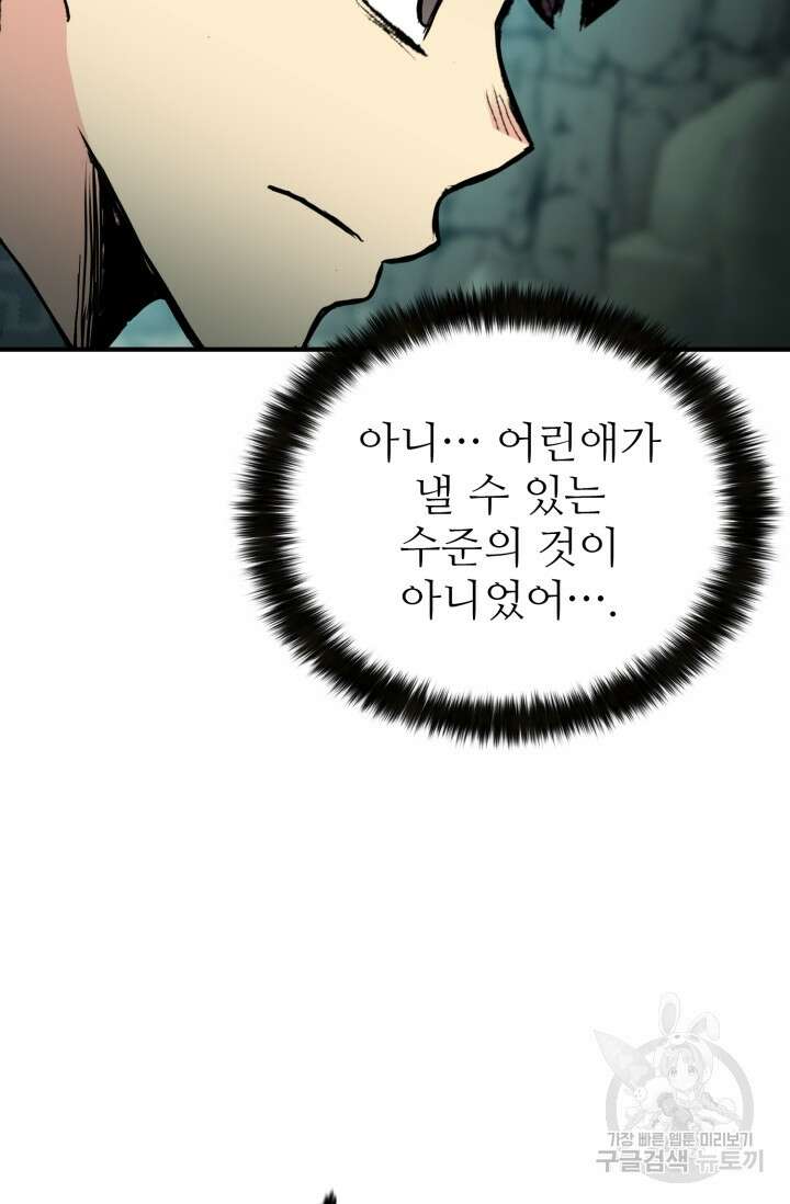 무공서고의 주인 14화 72