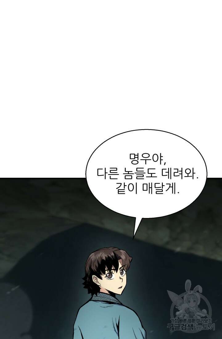 무공서고의 주인 14화 81