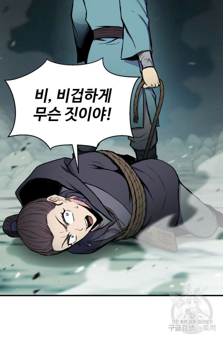무공서고의 주인 14화 82