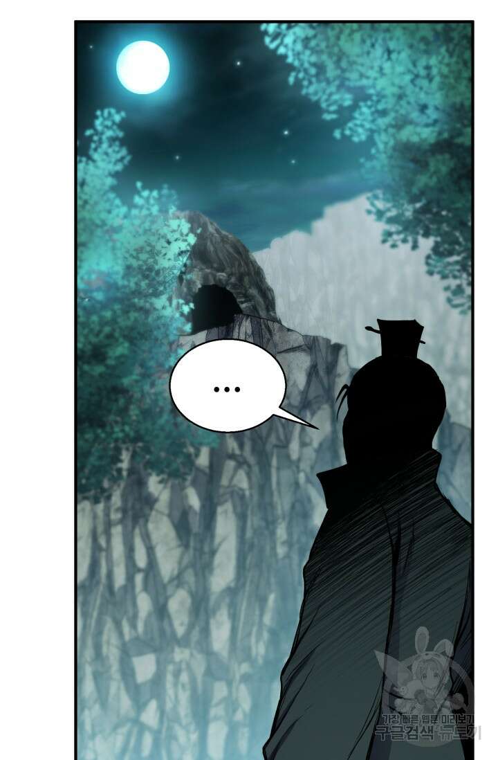 무공서고의 주인 14화 84