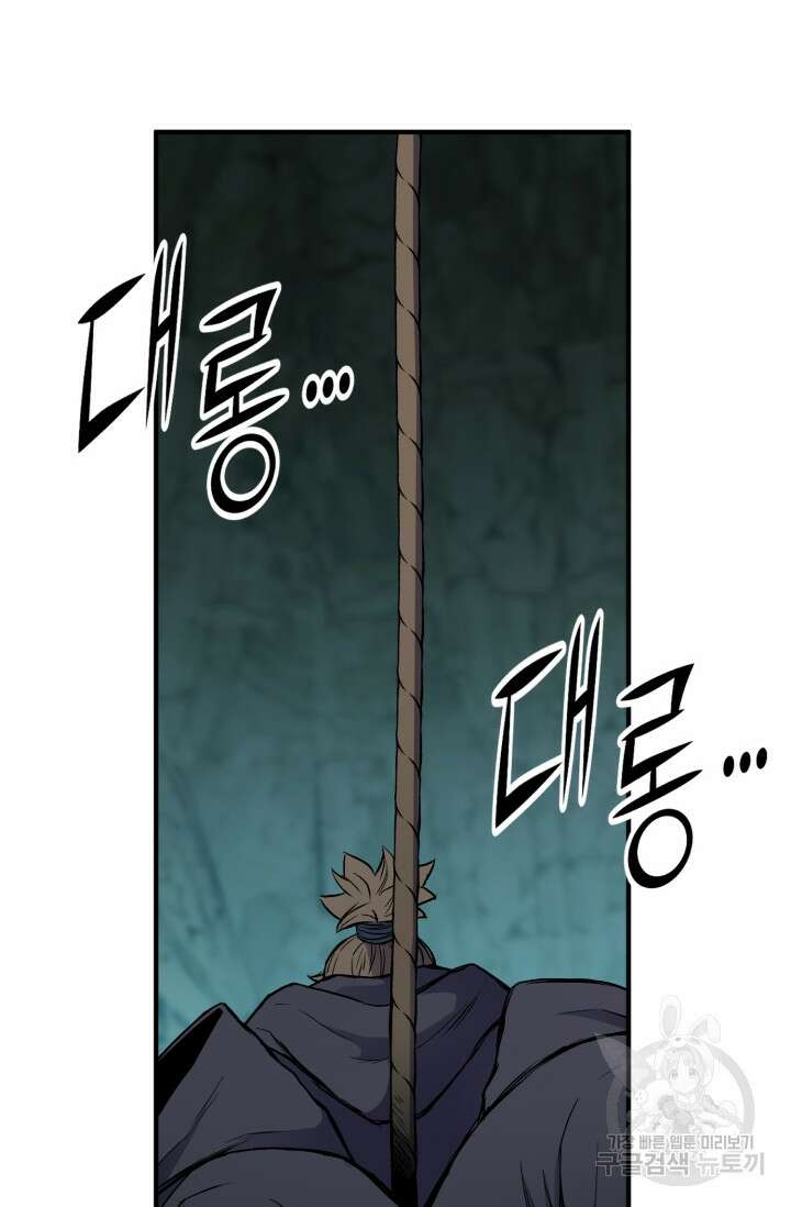 무공서고의 주인 14화 86
