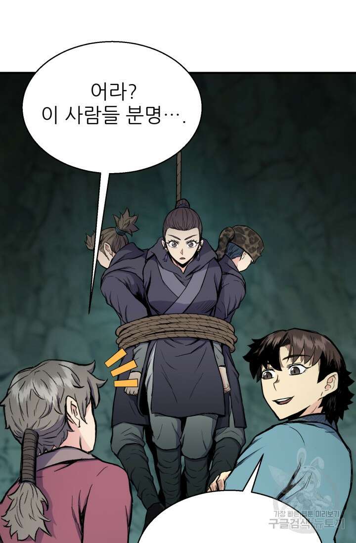 무공서고의 주인 14화 88