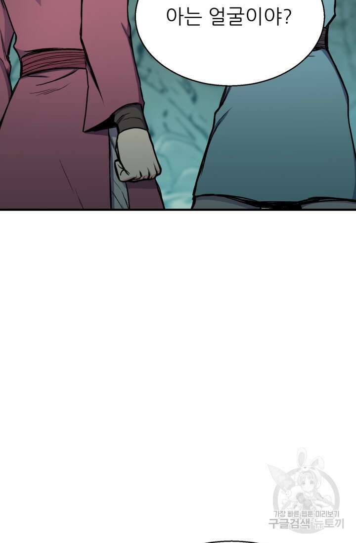 무공서고의 주인 14화 89