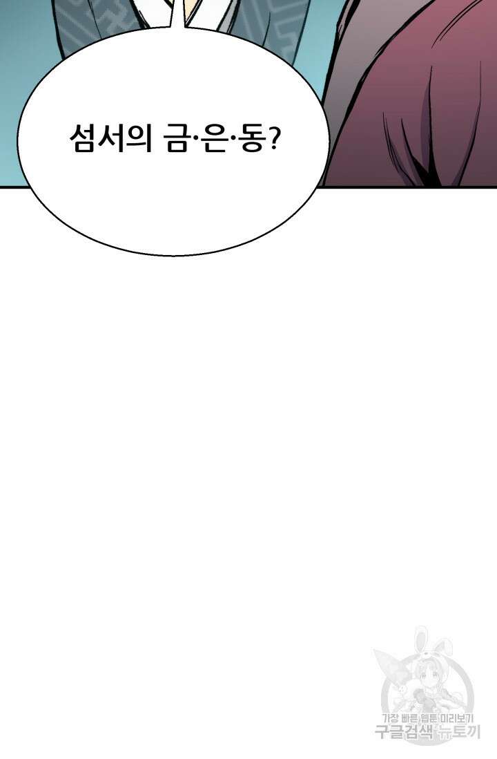 무공서고의 주인 14화 91