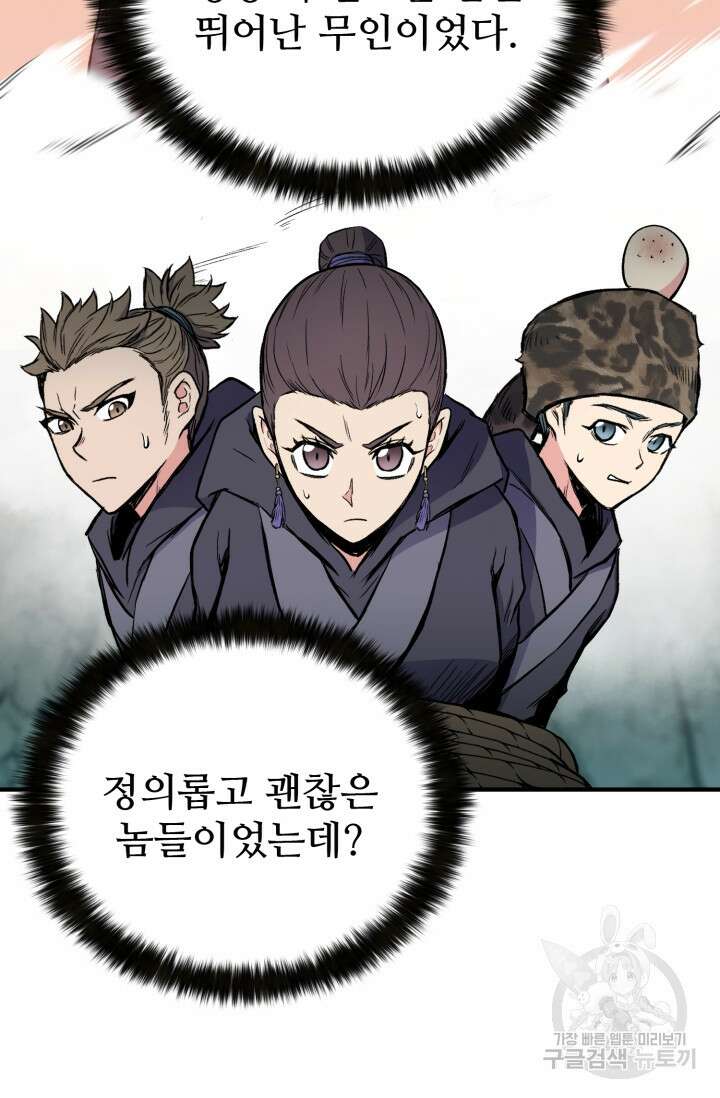 무공서고의 주인 14화 94