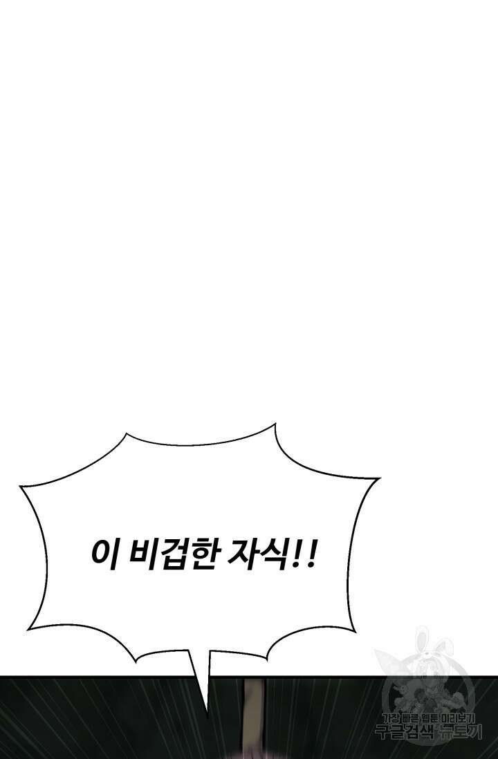 무공서고의 주인 14화 95