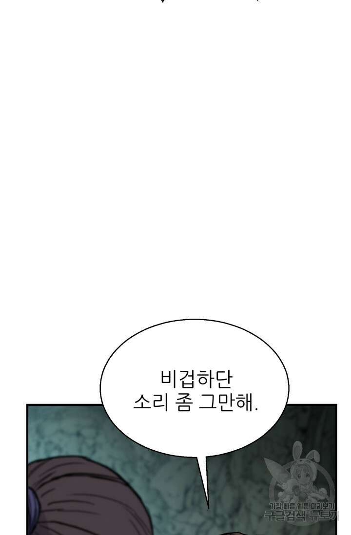 무공서고의 주인 14화 97