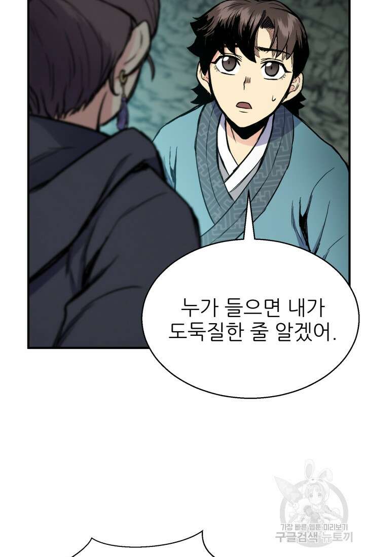 무공서고의 주인 14화 98