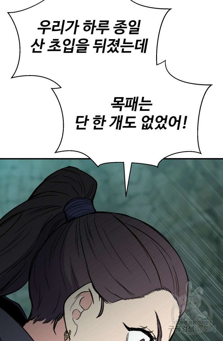 무공서고의 주인 14화 99