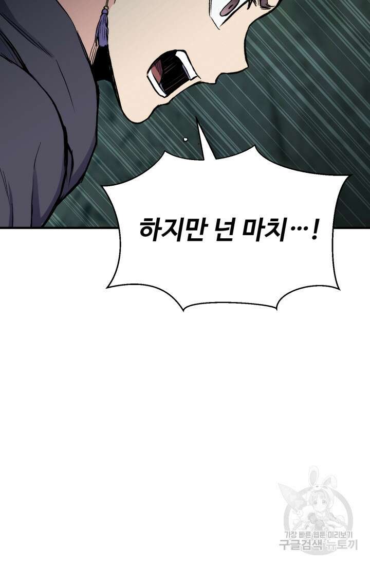 무공서고의 주인 14화 100