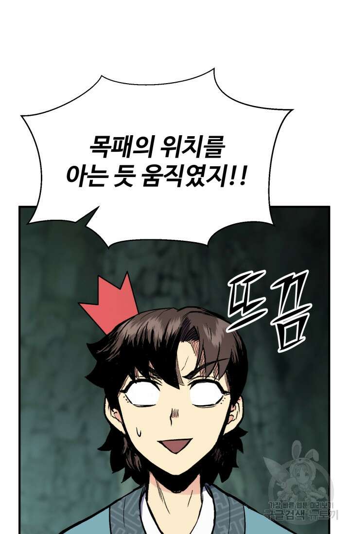 무공서고의 주인 14화 101