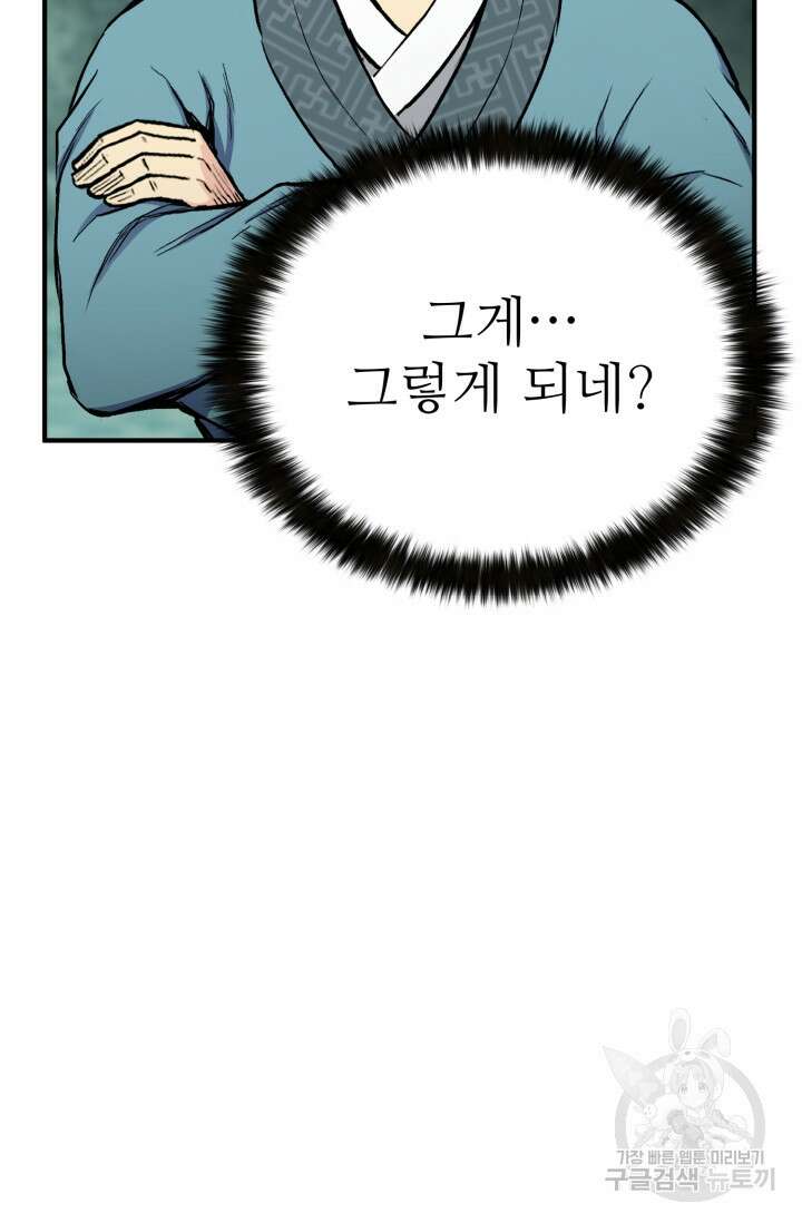 무공서고의 주인 14화 102