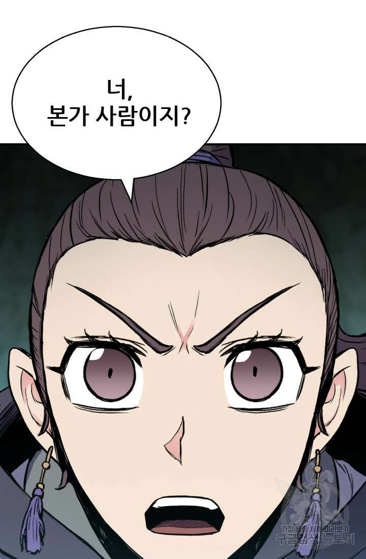 무공서고의 주인 14화 103