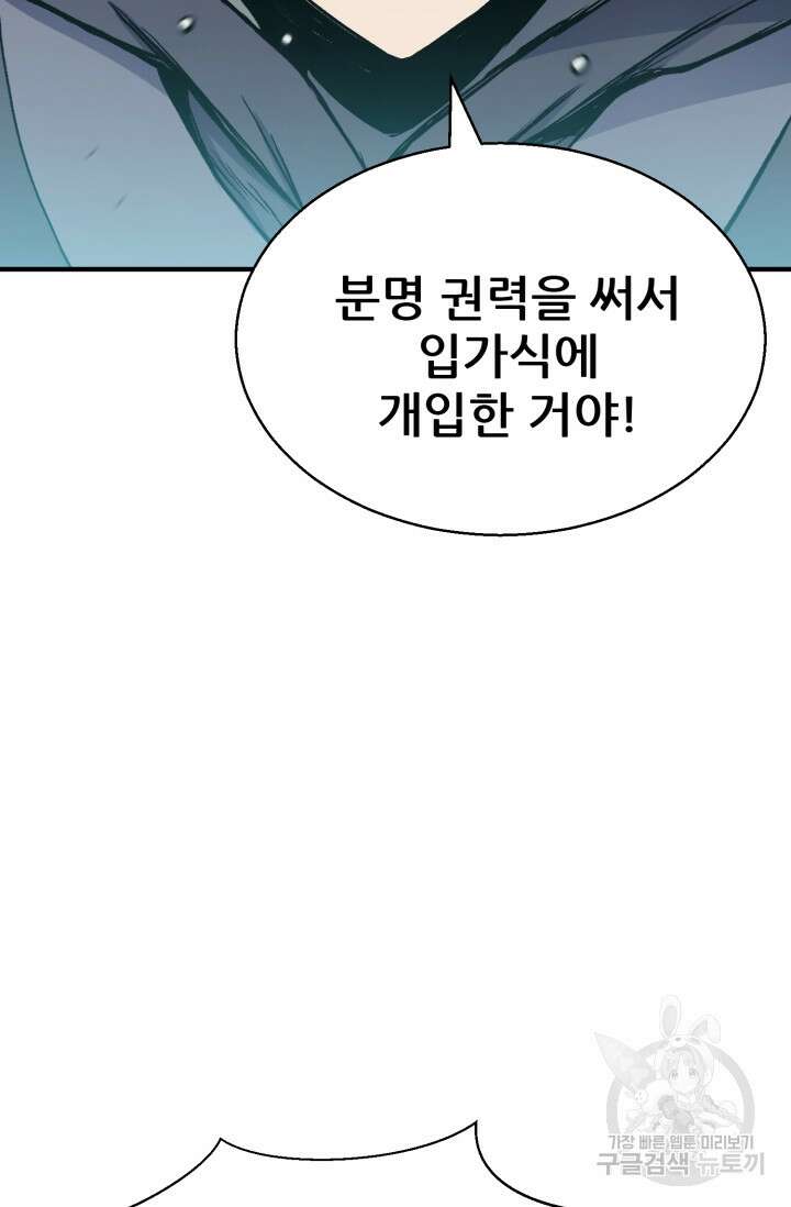 무공서고의 주인 14화 104