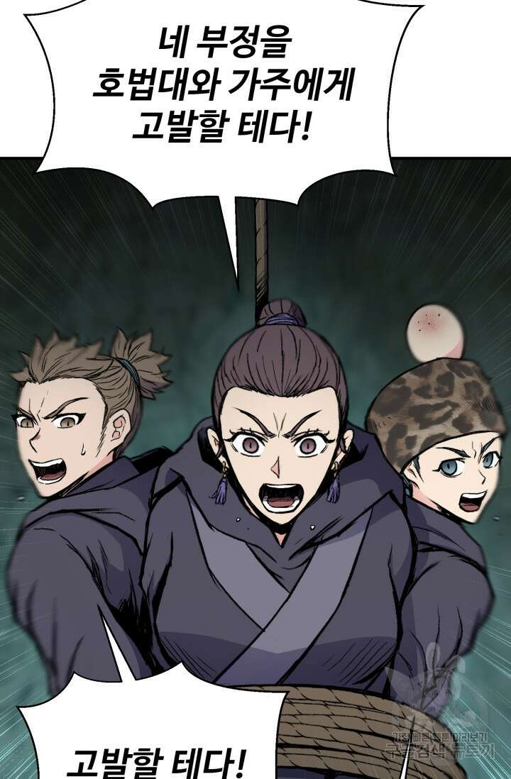 무공서고의 주인 14화 105