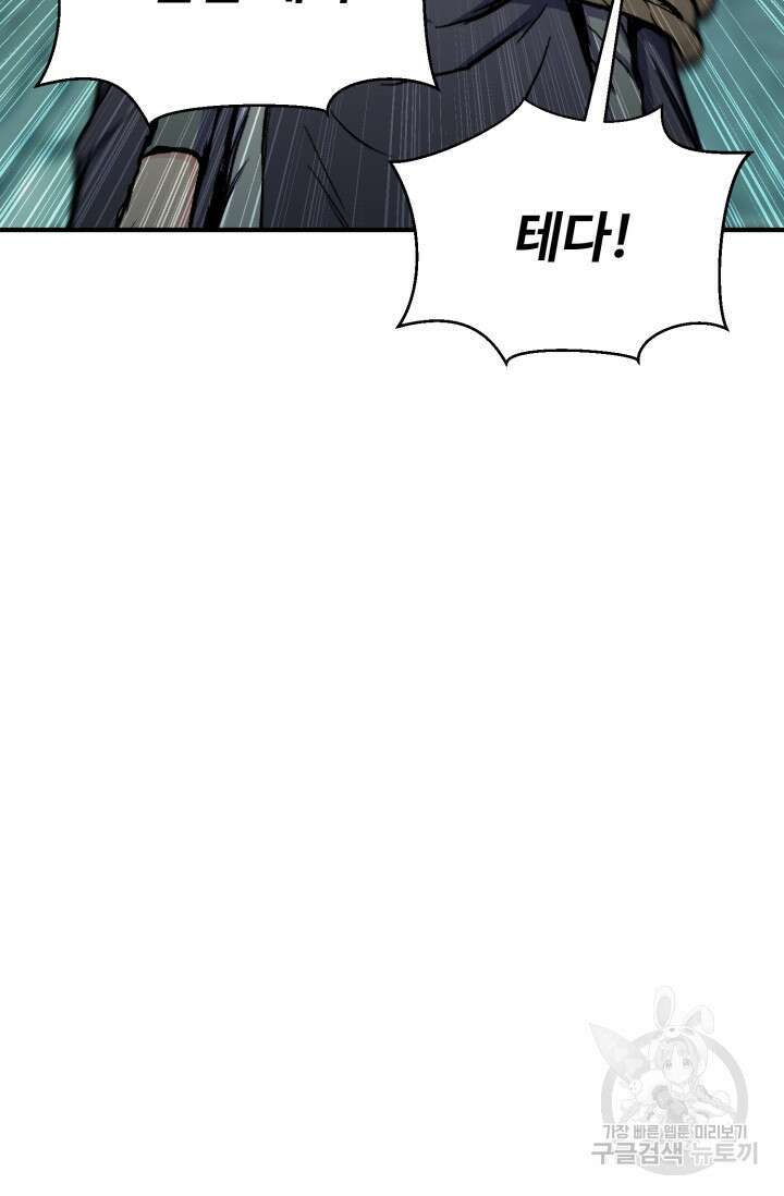 무공서고의 주인 14화 106