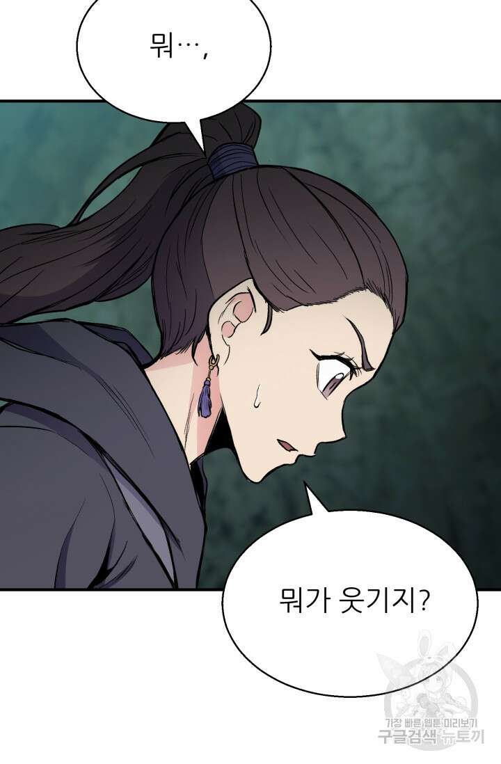 무공서고의 주인 14화 110