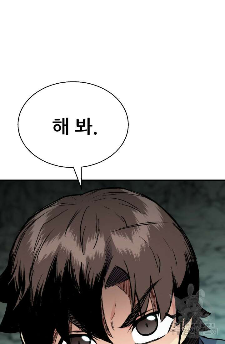 무공서고의 주인 14화 111